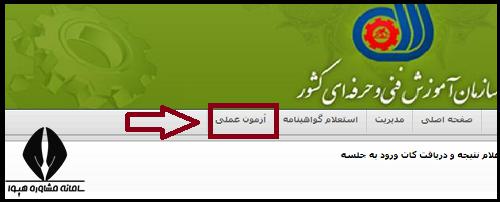 نتایج آزمون عملی فنی حرفه ای ارایشگری 1404
